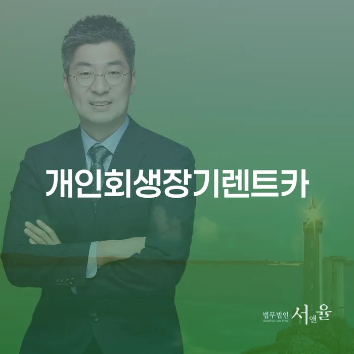 개인파산신청비용 개인회생,개인파산으로 신청장점