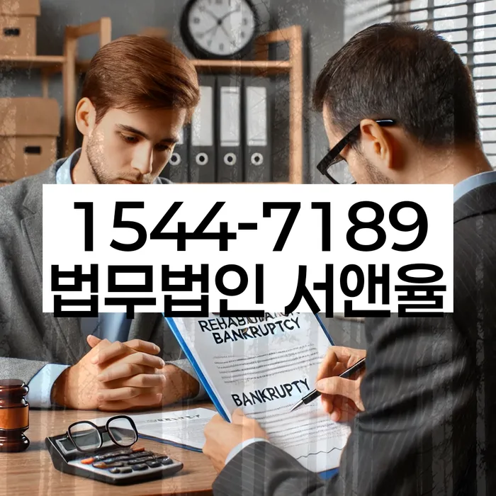 연수구 개인회생파산 상담